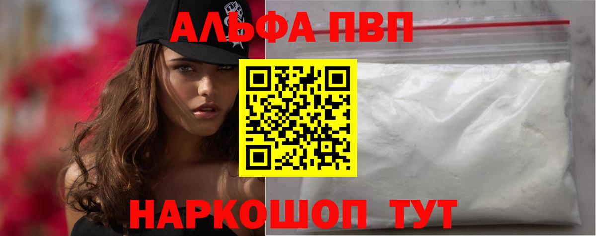 Alpha-PVP Соль  А ПВП кристаллы  Надым  Вход с VPN 