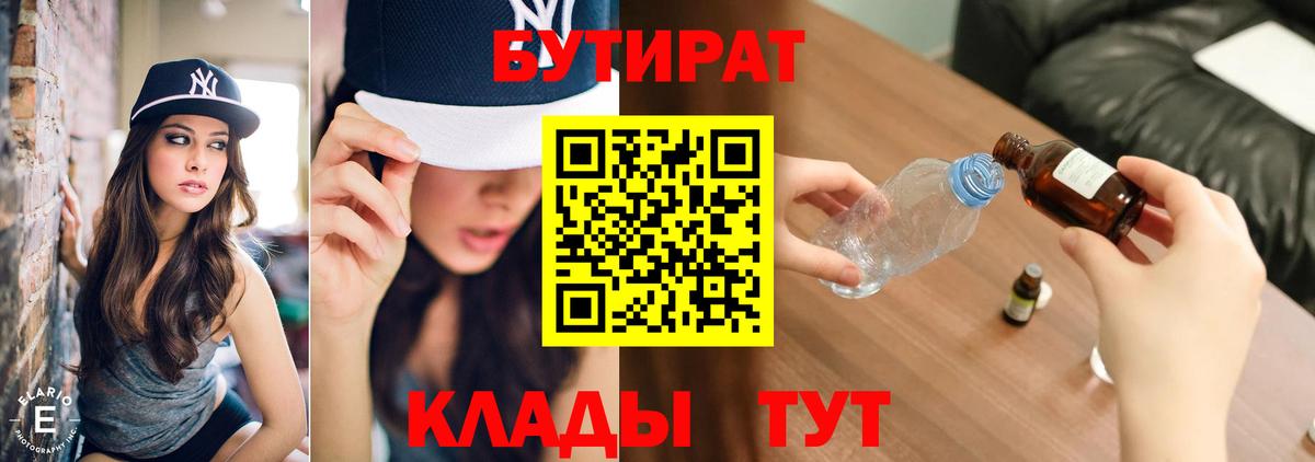 БУТИРАТ BDO  Вход с VPN  Надым 