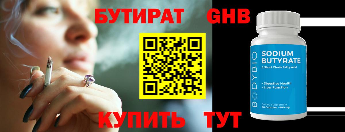 Бутират 1.4BDO Надым