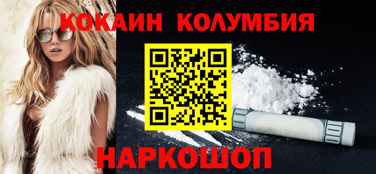 КОКАИН  Вход с VPN  COCAIN Columbia  Надым  COCAIN 97% 