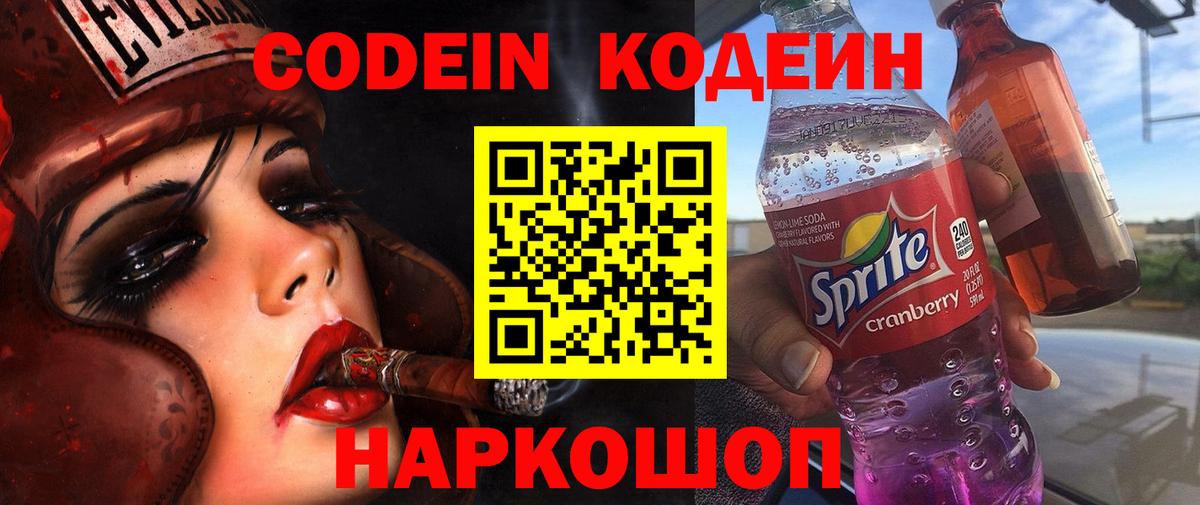 Надым  Кодеин Purple Drank  Вход с VPN 