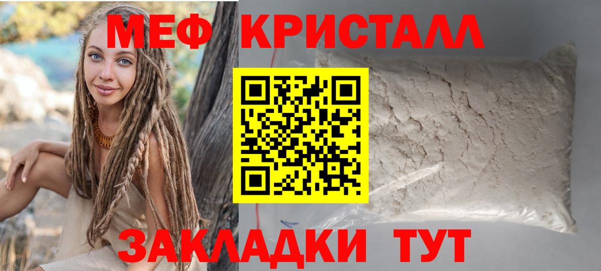 Надым  МЯУ-МЯУ кристаллы  МЯУ-МЯУ VHQ  Вход с VPN 