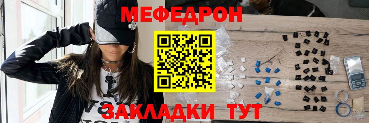 Меф мяу мяу  Надым
