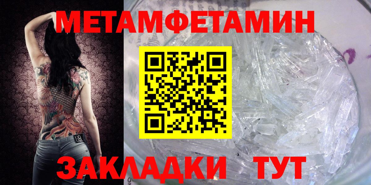 Метамфетамин кристалл Надым